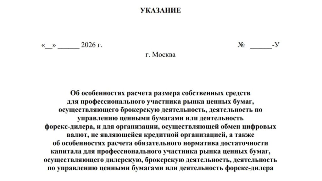 bank-of-russia-ordinance.jpg