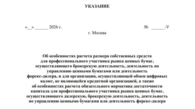 bank-of-russia-ordinance.jpg